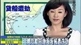 “国产海盗”渤海洗劫三货船 扬言谁报案弄死谁-6月13日