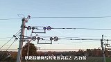 3万伏高压线掉铁轨上，车厢里的乘客会触电吗？与想象的不太一样