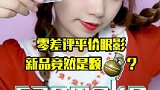 这个眼影真的超级好用 非常的好看