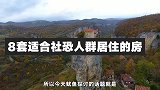 8套适合社恐人群居住的房子，崖上的灯塔只有直升机能进入