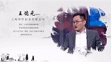 王德元：古瓷之光 时代气韵
