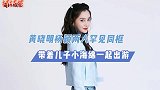 黄晓明杨颖同框！带小海绵出游，男方紧随其后