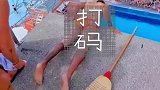 跳台清洁工，光是看着都觉得脑充血！