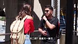 街头恶作剧，美女故意说自己要做第三者，路人非常的尴尬