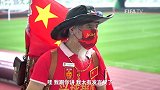 专访国足死忠球迷罗西：李铁首秀打分80 中国队十二强赛没问题