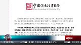 劣迹艺人惩戒复出程序业内首次明确