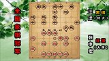 第40集 汪大将军的一盘棋 精妙罕见的象棋杀法