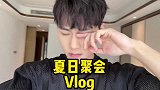 好不容易迎来的大晴天和朋友聚一聚