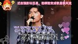 2迟志强影坛巨星，愁啊愁变成歌星很风流