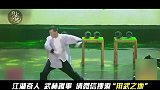 太极传人展示《忽雷太极拳》！一招一式虎虎生风