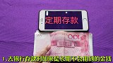 去银行存钱时，一定要小心2种陷阱，不少人已经上当受骗，看看
