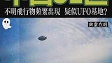 喜马拉雅山空喀山，疑似外星UFO基地
