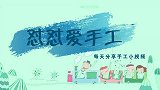 自制好玩的无限拆盲盒，步骤很简单，送朋友很有意思！