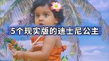 长得太像！5个现实版的迪士尼公主，还能分清哪个是原版吗？