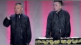 郭德纲相声：六十年结一次账的饭店，老郭真是太有才了