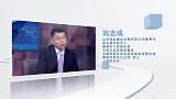 刘志成：创新引领 建材新篇