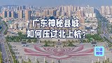 全国第四！广东揭阳快递业务量开挂，秘诀是人均手握30家网店？