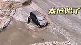 险些被洪水冲走，太危险了