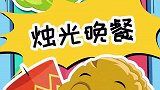 损友的建议不要听！小坚果就是损友！