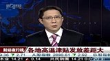 各地高温津贴发放差距大