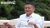 马云：不要做马云，要向马云学习！两年就变成“马云”是不可能的