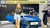 归来仍少年，北京国际车展若楠抢鲜体验全新伊兰特