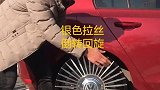 你问我这是什么，答：银色拉丝。