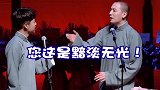德云社相声：王九龙植发这梗算是过不去了