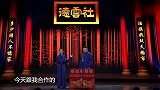 郭麒麟开场介绍跳过阎鹤祥，阎鹤祥怒怼一句话，郭德纲笑到不行