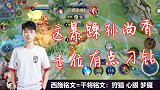 王者荣耀:来发子弹吗?暴躁孙尚香开局双杀!这走位有点意思啊!