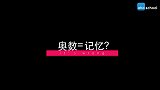 奥数思维训练-课程介绍