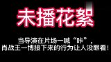 这个视频里，肖战王一博的粉丝滤镜破碎了，再也不相信他们了