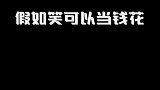 谁捡到我的哈了吗？我就那么几个