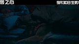 《野兽之心》发布9.30定档预告
