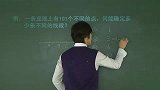 2011寒假初一数学(下)：初中数学思维培养4（校园课堂）