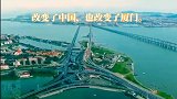 “海上厦门”，交通变革发展的“丝绸之路”：五通客运码头