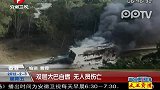 香港：双层大巴自燃无人员伤亡