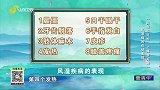 风湿病的症状表现