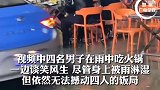 男人的快乐？4男子雨中坚持吃火锅 网友：自动加汤了！