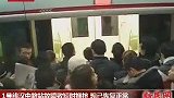 100129一号线汉中路站今晨故障 站台短时拥挤