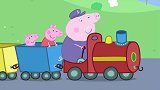 格特鲁德是很厉害的火车，猪爷爷不喜欢被说是玩具！