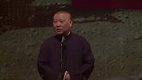 郭德纲搞笑相声，这就是差距了，你爸爸还不能跟我相提并论呢