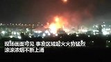 滁州一化工厂爆炸起火，官方称暂无伤亡，火势控制中