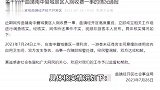 游客进店如厕被索要168元？云南官方通报：网传不实，已和解