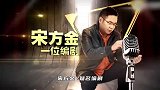 毒舌文人宋方金，三线编剧狠批一线大咖，节目播出后被全部剪掉