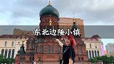 炎炎夏日，乘坐17个小时前往中国的最北边旅游吧