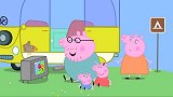 小猪佩奇：佩奇要去鸭子乐园，哪里一定很好玩，现在就出发吧