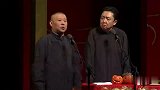 郭德纲：我跟谦嫂啊，观众别起哄啊，你们都不知道细节