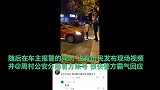 淄博一轿车肇事后顶撞拦车人逃逸，警方接市民举报后霸气回应：安排