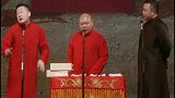 德云社 张鹤伦 郎鹤炎 阎鹤祥      挺机灵嘿